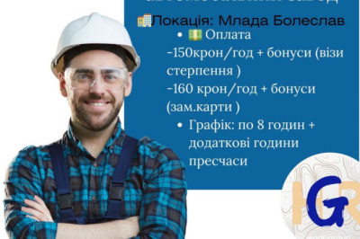 Оператор виробництва на заводі Magna, Чехія, CZ